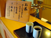 源泉使用の麦茶と梅茶をサービス