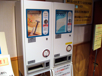 脱衣所内のカミソリ（男湯のみ）とタオルの自動販売機各200円